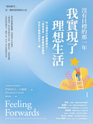 cover image of 沒有目標的那一年我實現了理想生活